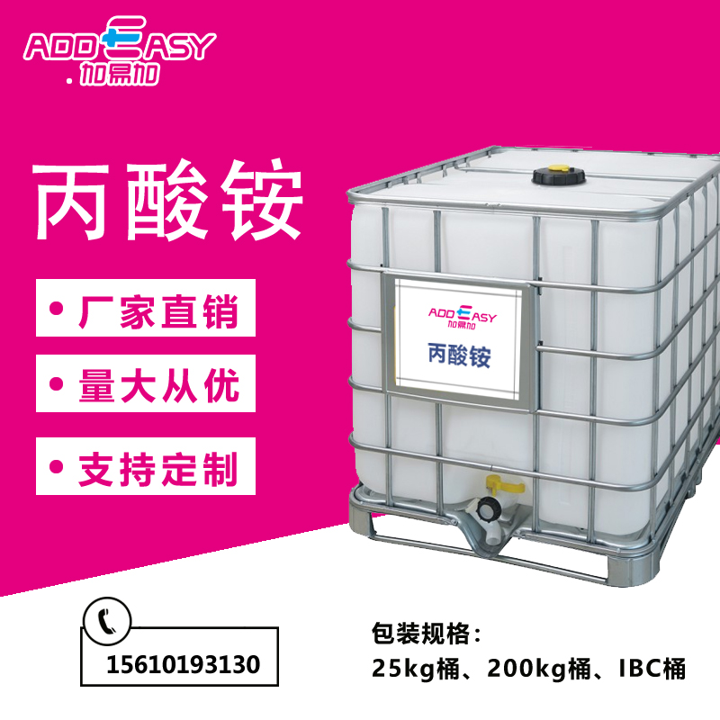 加易加标准品丙酸铵现货供应厂价直发
