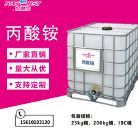 加易加标准品丙酸铵现货供应厂价直发