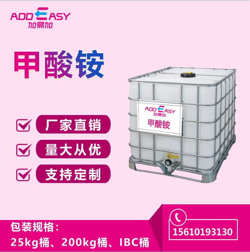 加易加标准品甲酸铵现货供应厂价直发