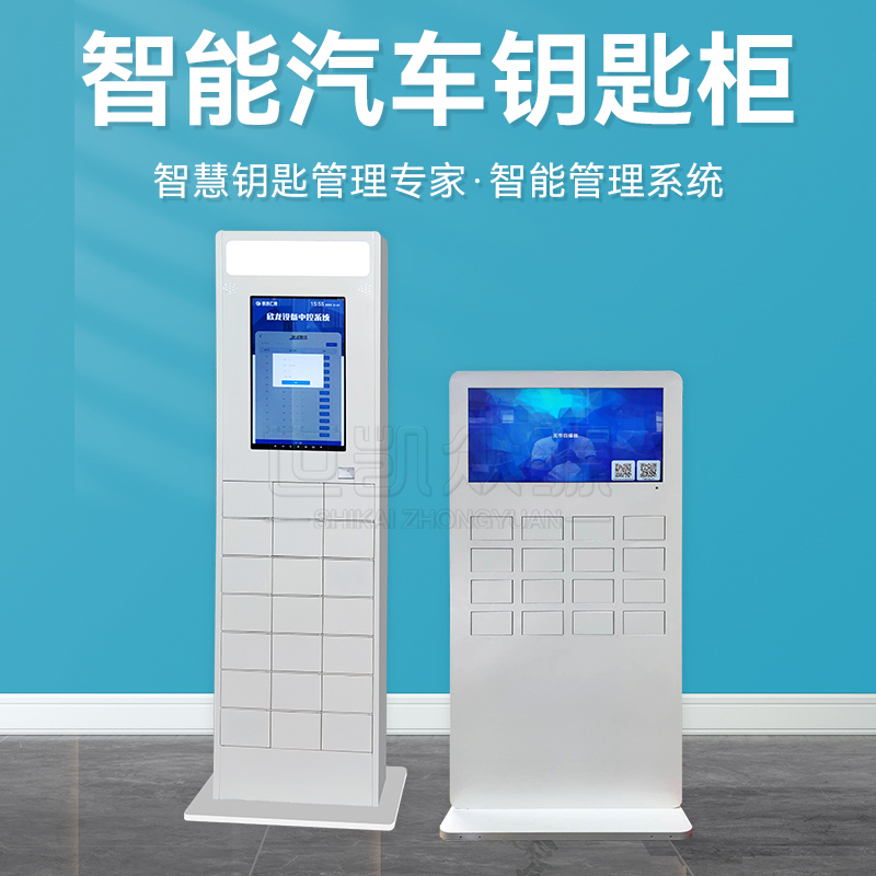 西安汽车钥匙存取柜72门人脸识别站立式智能钥匙柜后台管理系统厂