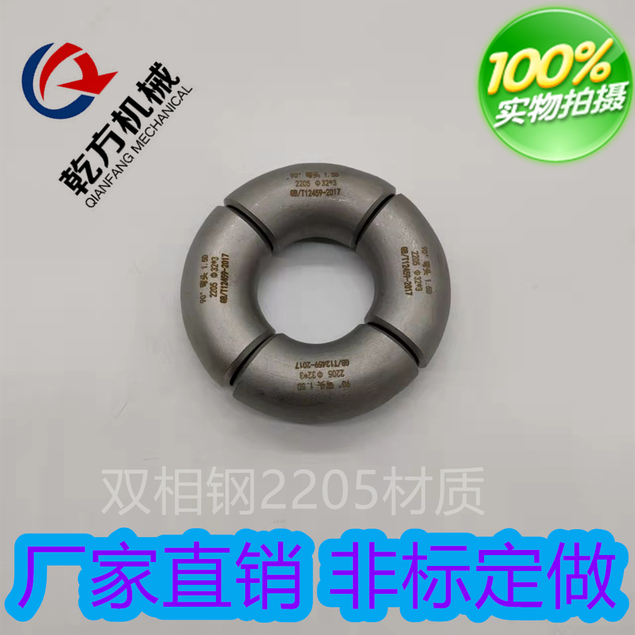 　无缝弯头90度弯头 双相钢2205弯头，2507 F53 不锈钢弯头