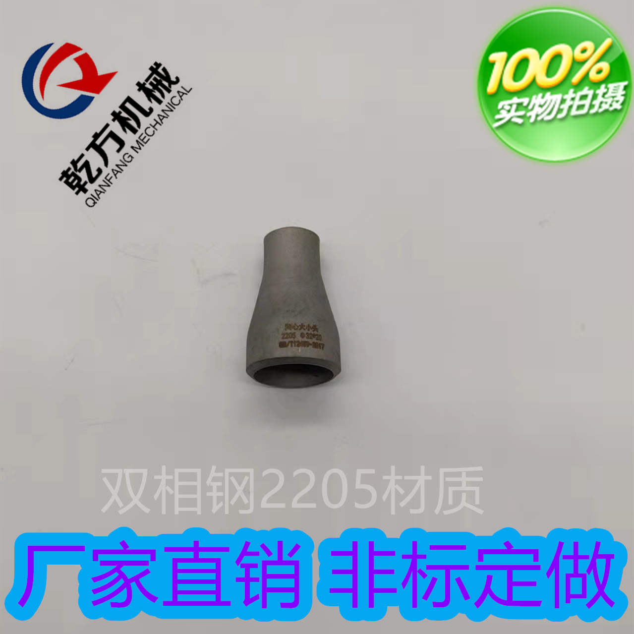 异径管大小头　2205大小头，耐腐蚀双相钢2205材质大小头  　