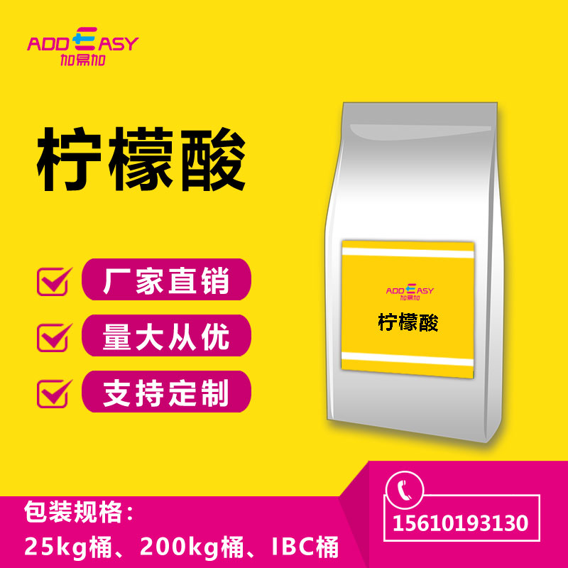 加易加标准品柠檬酸现货供应厂价直发
