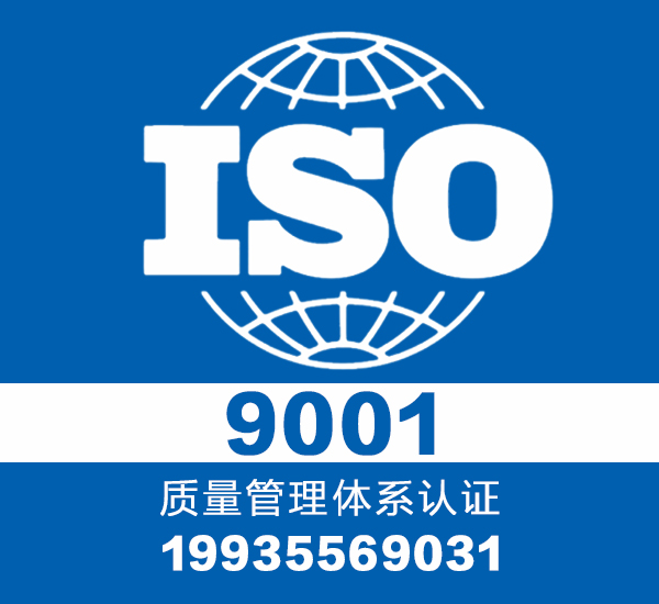 安徽ISO认证 安徽ISO9001认证 安徽质量认证机构