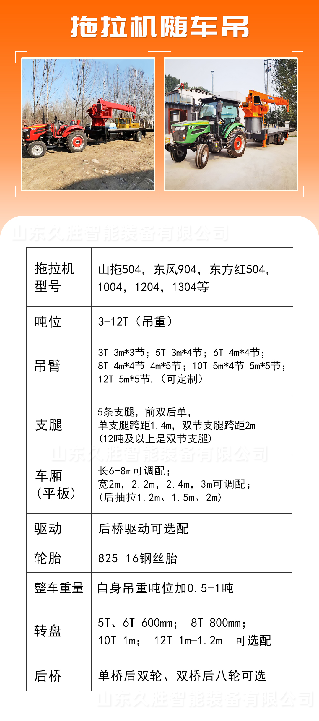厂家定制拖拉机平板吊  电线杆随车吊运输车3-8吨楼板拖拉机平板吊 拖拉机四驱随车吊 