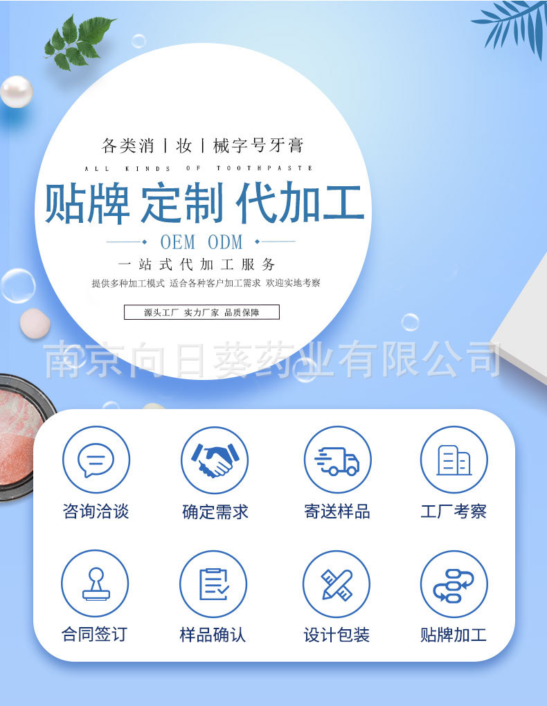 草本健齿牙膏oem代加工选南京向日葵药业文号齐全可代理批发