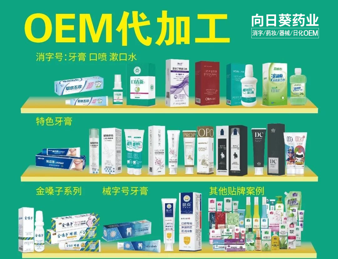 牙膏贴牌价格-牙膏定制生产-放心选择-专业厂家【南京向日葵药业】