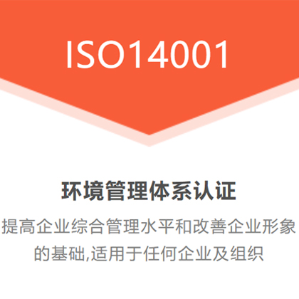 江苏ISO三体系认证办理周期费用好处