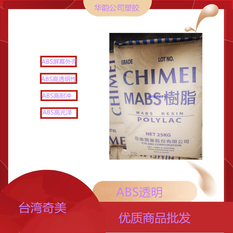 ABS台湾奇美PA-757GJ08黑色塑胶原料