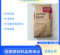 卤素阻燃PET美国杜邦FR515