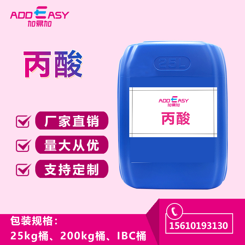 加易加标准品丙酸现货供应厂价直发