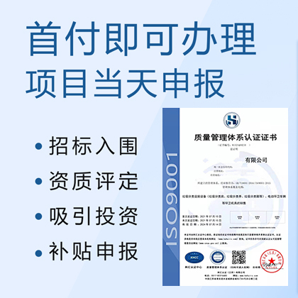 太原认证iso9001质量管理体系认证费用iso认证流程
