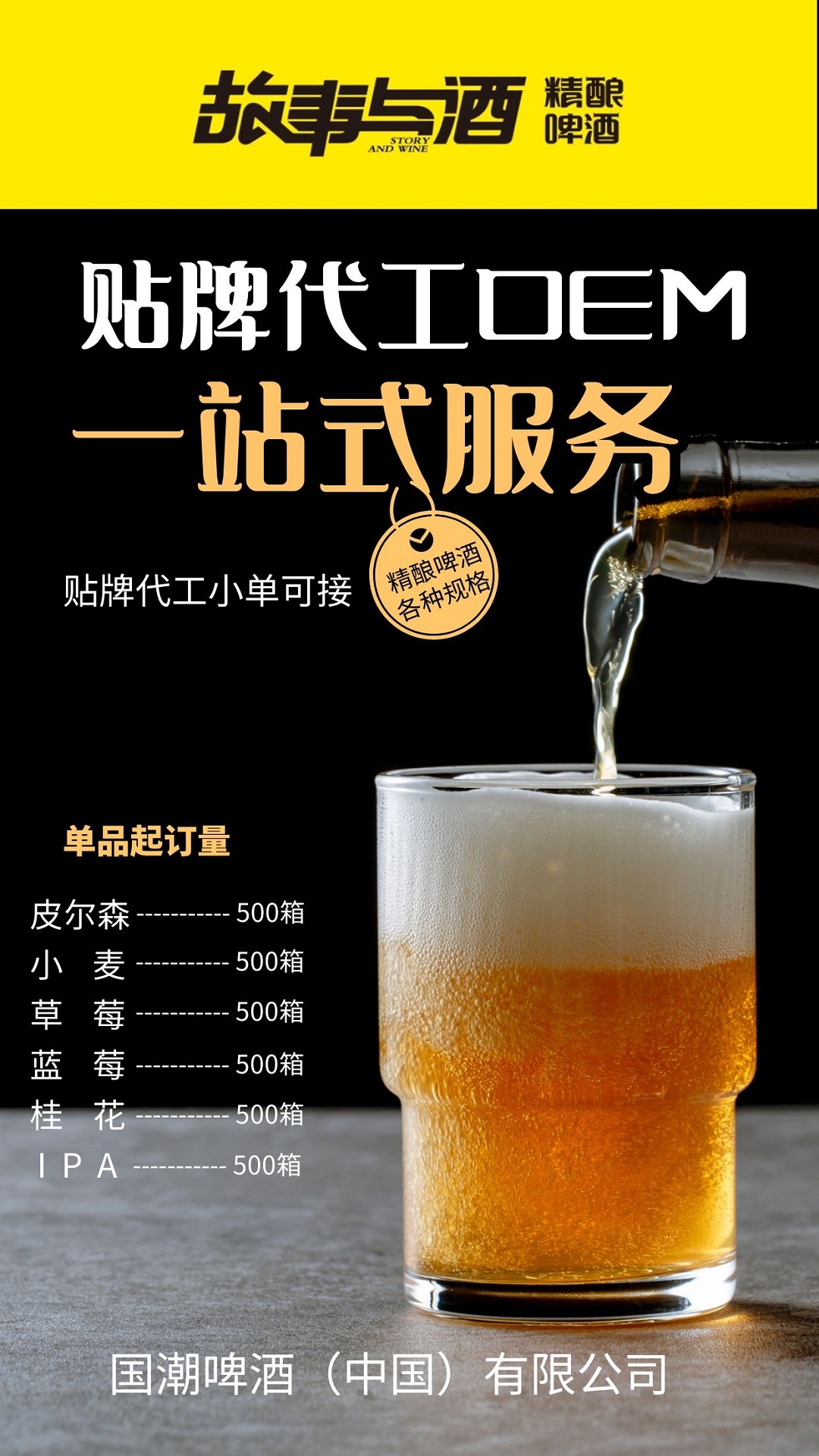 故事与酒330ml瓶装小麦精酿啤酒-各种规格贴牌代工OEM