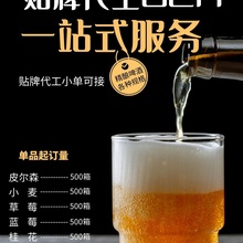 故事与酒330ml瓶装小麦精酿啤酒-各种规格贴牌代工OEM