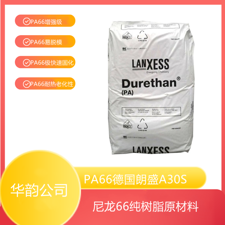 易脱模PA66德国朗盛A30S