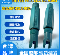 台湾HOTEC温补塑料PH电极E-1312合泰工业E-1313ORP传感器PH计探头