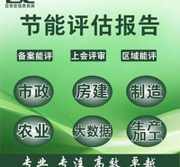 节能评估体系认证可行性研究报告高企认定专利申请服务项目申报绿色工厂环评<em>安</em>评