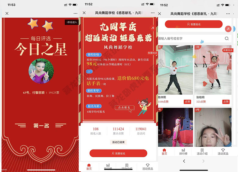 风尚舞蹈培训学校《感恩献礼 · 九周年庆》投票评选活动使用藏龙卧虎送礼物投票系统