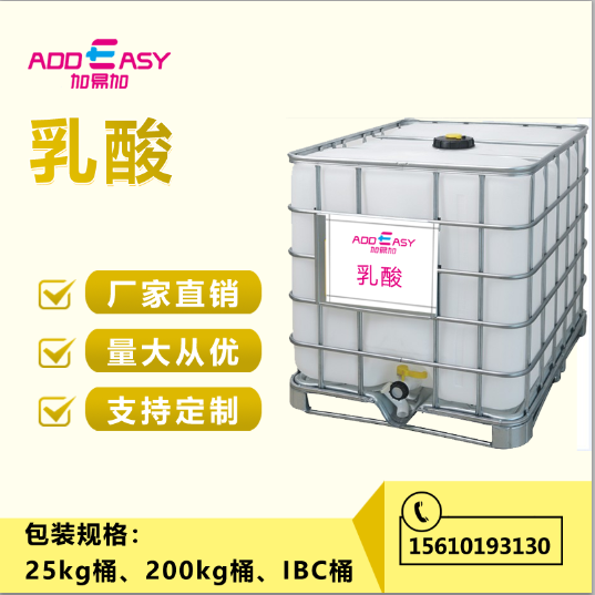 加易加标准品乳酸现货供应厂价直销