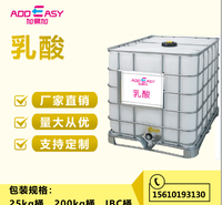 加易加标准品乳酸现货供应厂价直销