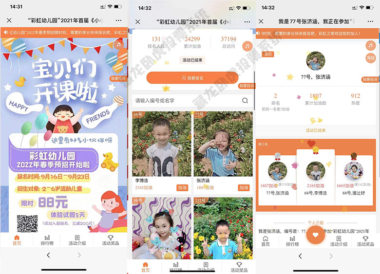 彩虹幼儿园2021年首届网络人气评选赛使用藏龙卧虎送礼物投票系统