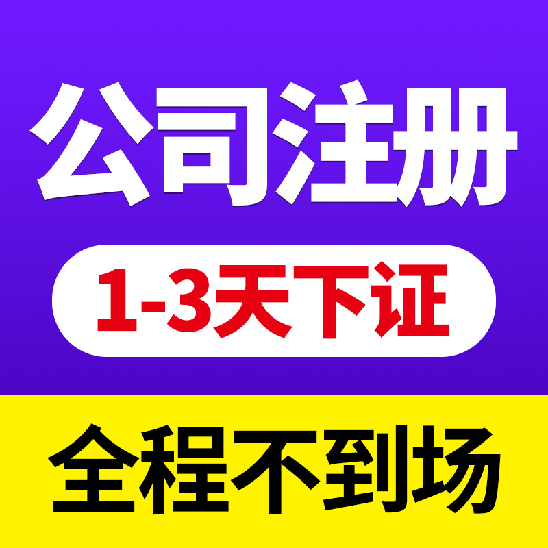 重庆两江新区代办注册公司代办工作室营业执照
