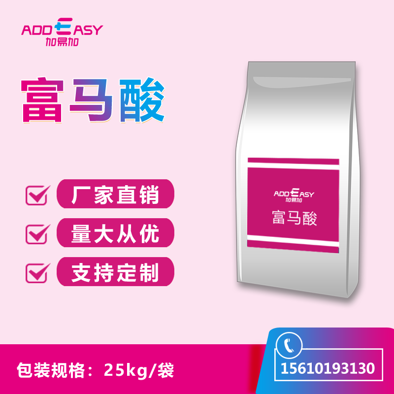 加易加标准品富马酸现货供应厂价直销