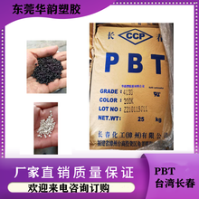 PBT台湾长春4815BK阻燃级