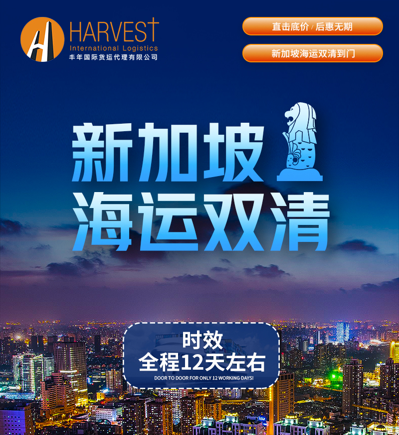 广州到新加坡海运需要几天?
