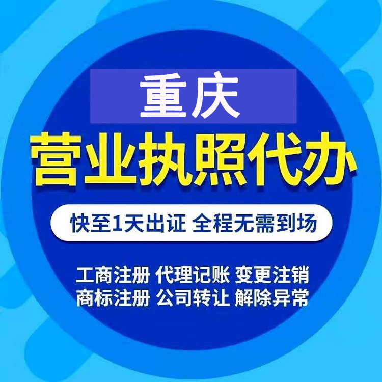 长寿区个体营业执照代办 公司变更代办食品许可证