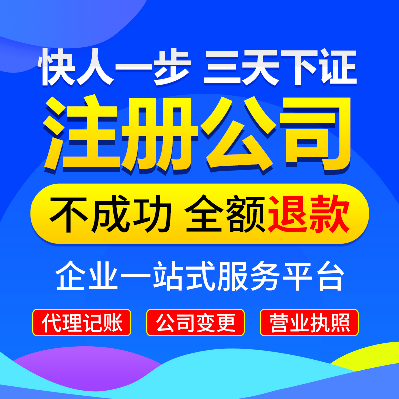 重庆北碚区龙凤桥公司注册代办地址变更代办