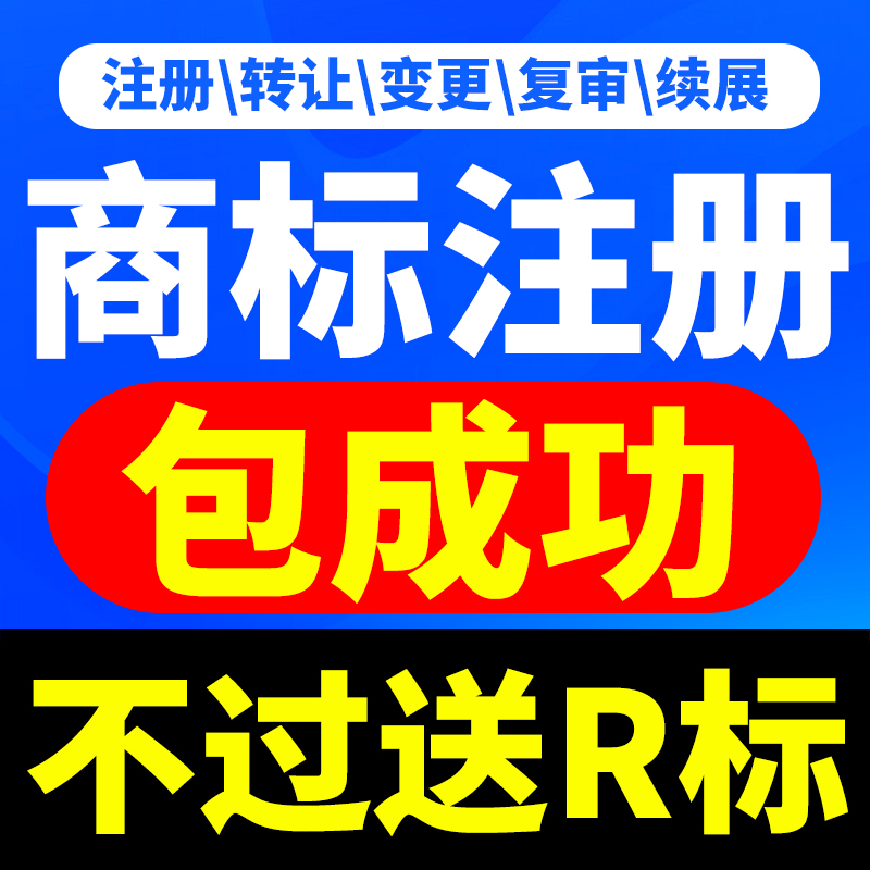 重庆沙坪坝商标注册代办 食品卫生许可证代办