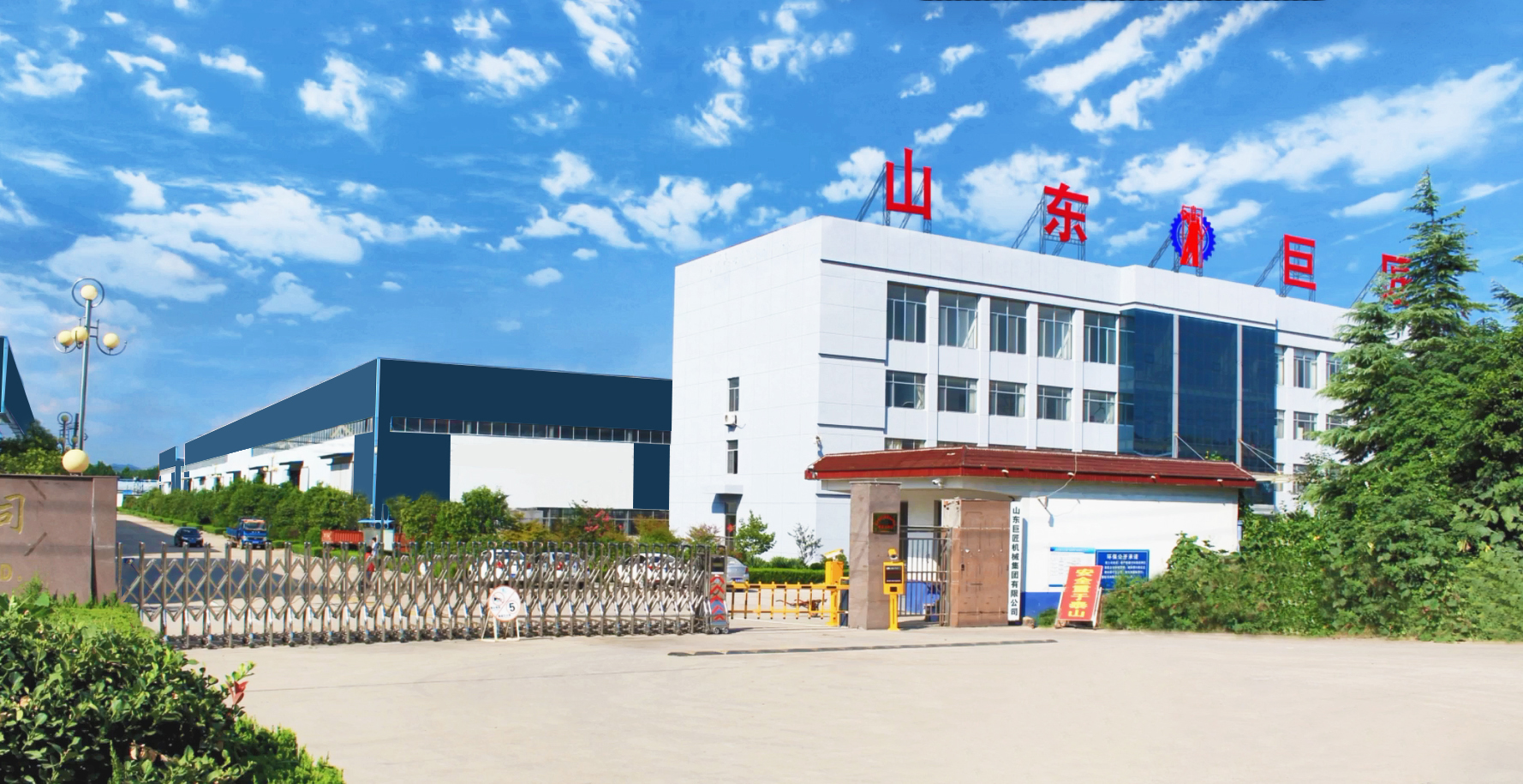 山东华巨机械有限公司 图 1