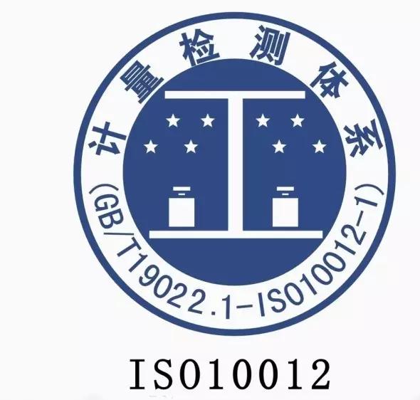 北京 ISO10012测量管理体系认证 办理 条件 费用