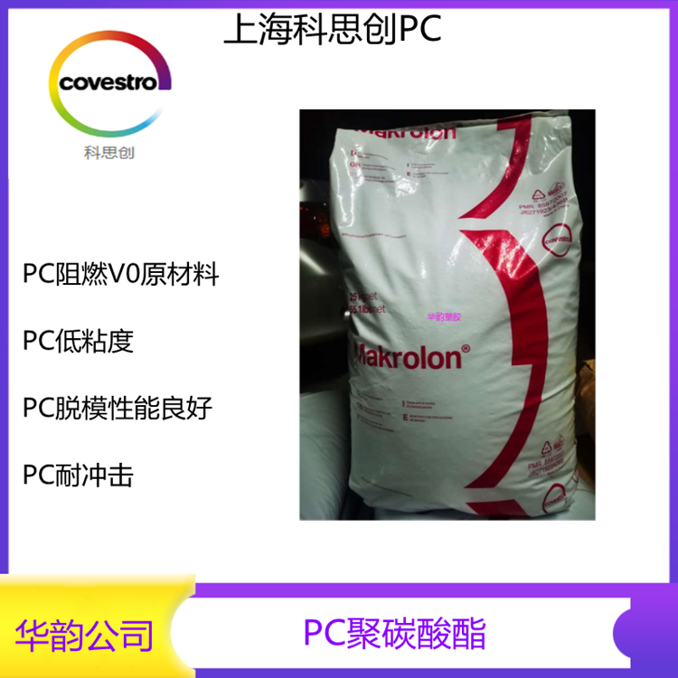 科思创（拜耳）PC 2456食品级