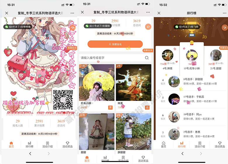 冬季三坑系列物语评选大赛使用藏龙卧虎微信送投票系统