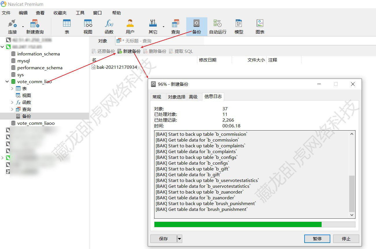 使用navicat for mysql 备份一个新数据库，这里告诉你怎么操作