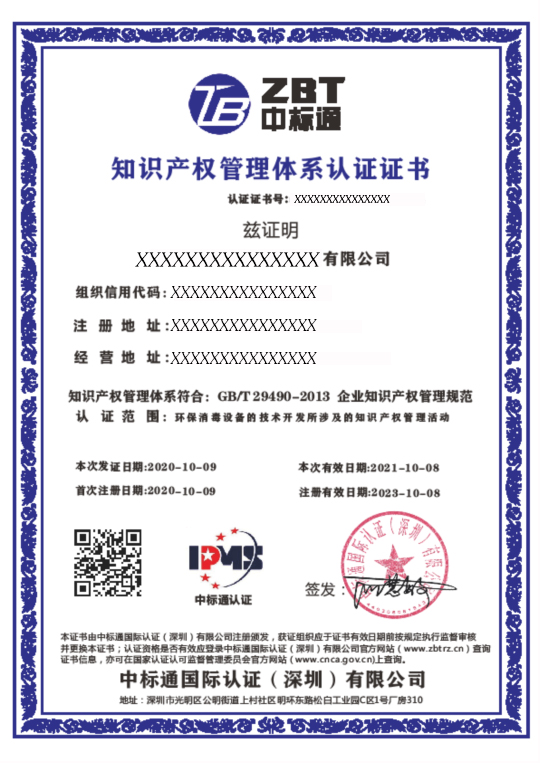 北京办理条件 办理费用知识产权管理体系认证