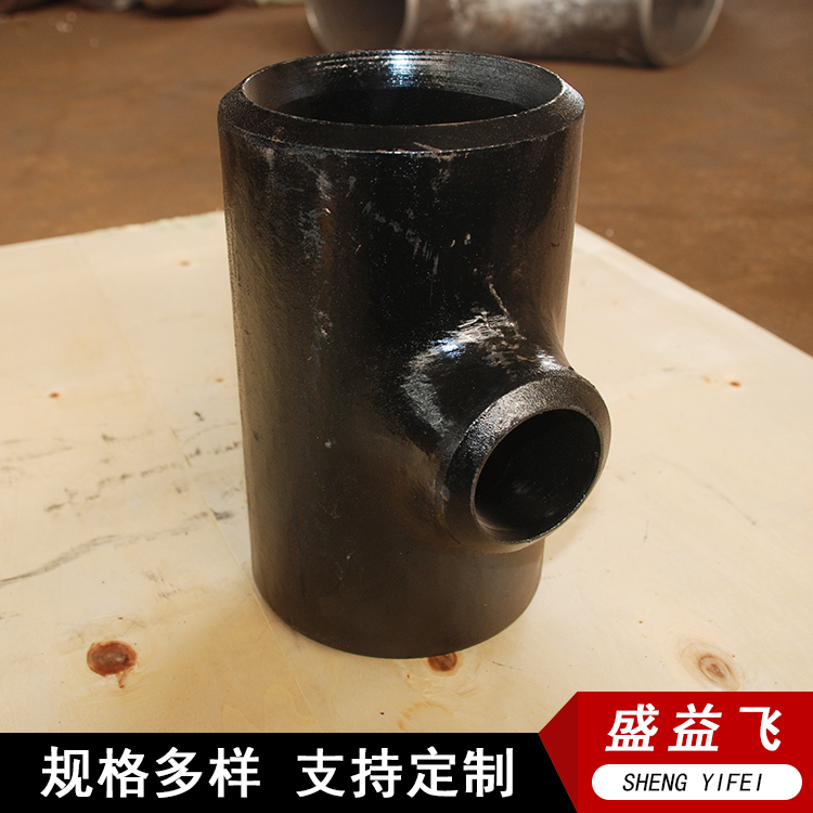 大口径对焊三通 不锈钢三通 焊接异径三通长期供应