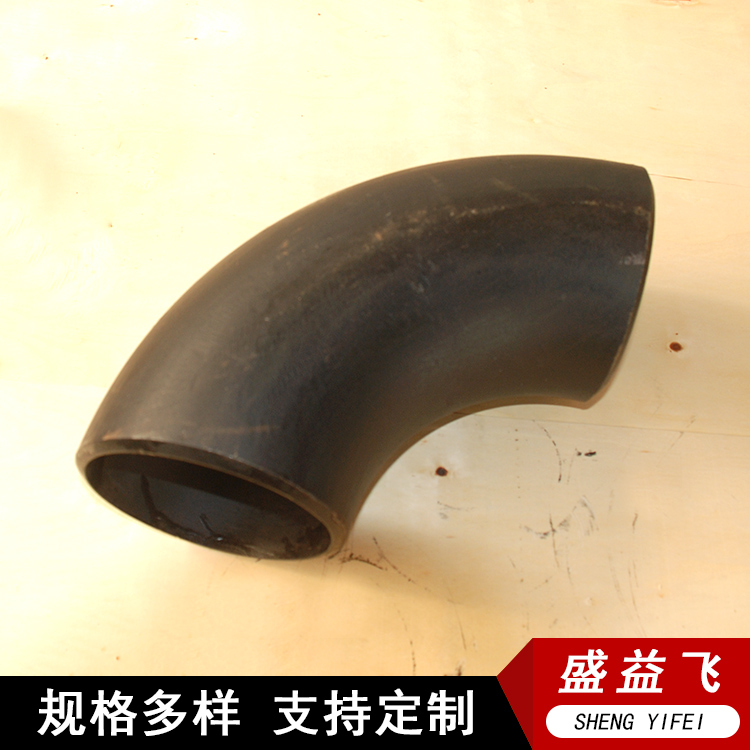 合金管件 盛益飞出售 大口径无缝热压弯头 支持定制