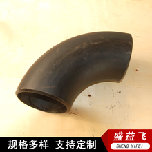 合金管件 盛益飞出售 大口径无缝热压弯头 支持定制