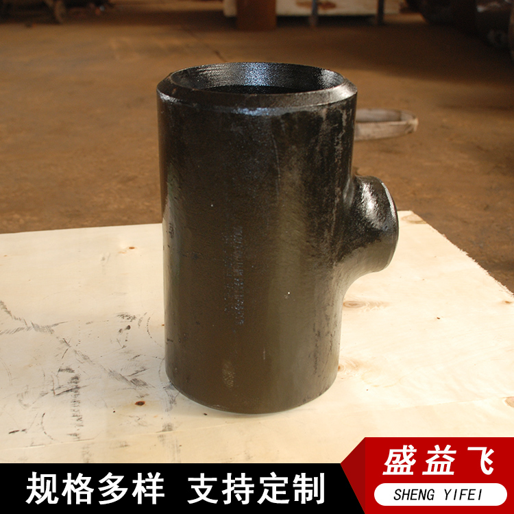可定制大口径三通 对焊三通 异径三通按需生产加工
