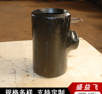 可定制大口径三通 对焊三通 异径三通按需生产加工