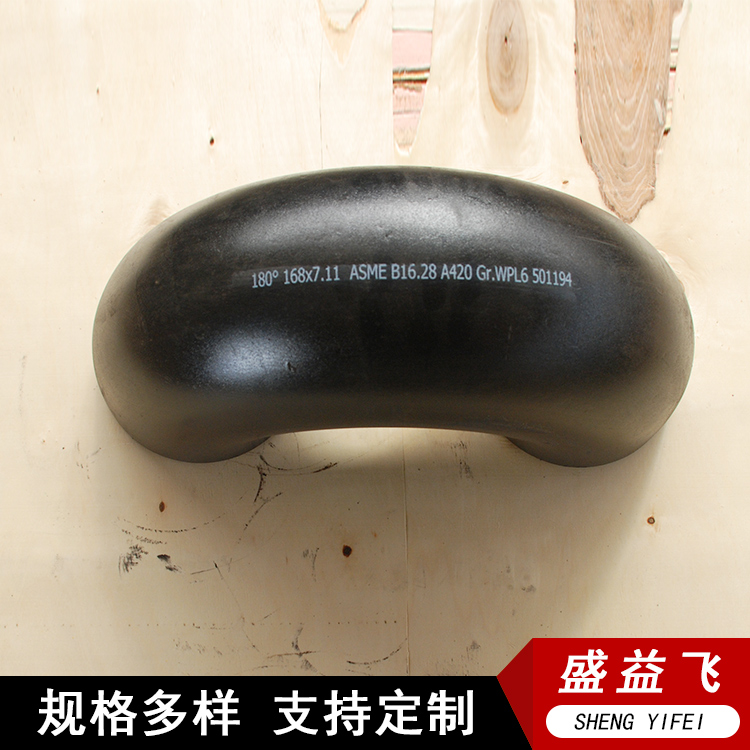盛益飞生产180度无缝U型弯头 多度数可定制 适用范围广