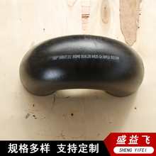 盛益飞生产180度无缝U型弯头 多度数可定制 适用范围广