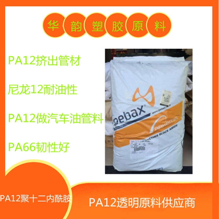 法国阿科玛PA12 P40.尼龙12波纹管油管专用料