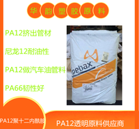 法国阿科玛PA12 P40.尼龙12波纹管油管专用料