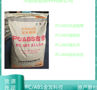 无卤阻燃PC/ABS JH960-HT08金发科技