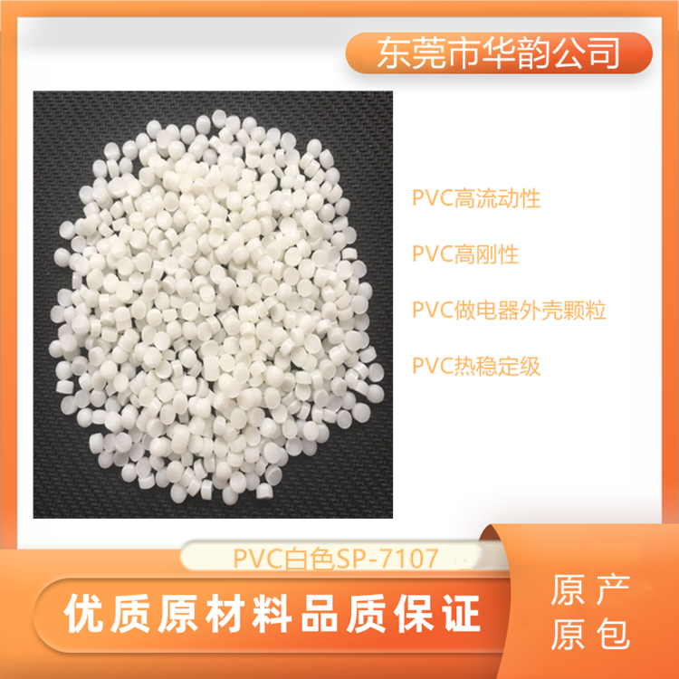 PVC美国Westlake Chemical SP-7107高流动性