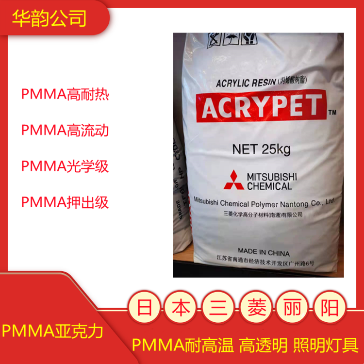 PMMA日本三菱丽阳MF001高耐热